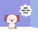 2025년 여름방학 창의캠프-나는 생성형 AI전문가, 4컷 만화 그리기(안지후)