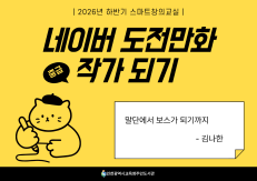 말단에서 보스가 되기까지(김나한)