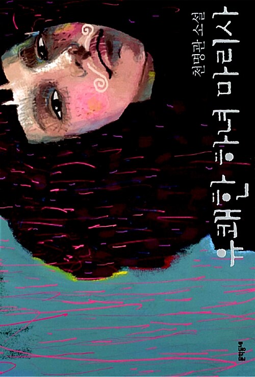 유쾌한 하녀, 마리사