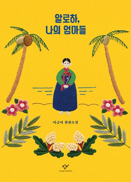 알로하,나의 엄마들