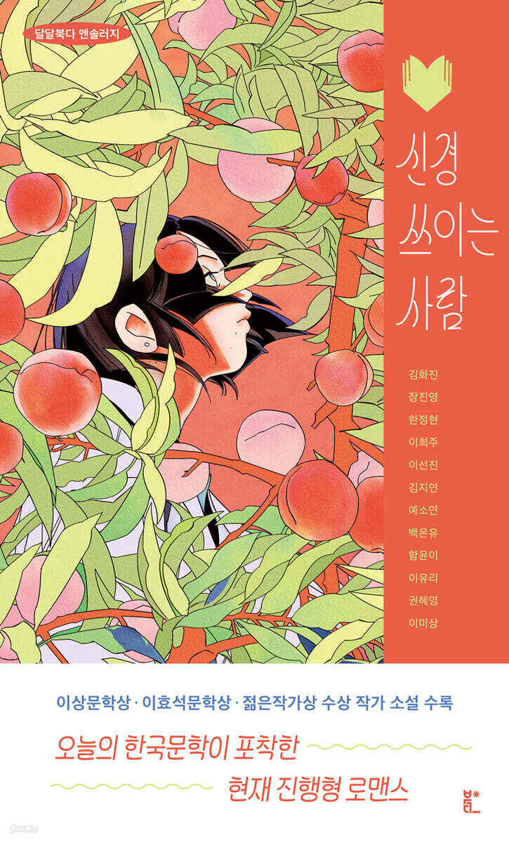 신경 쓰이는 사람