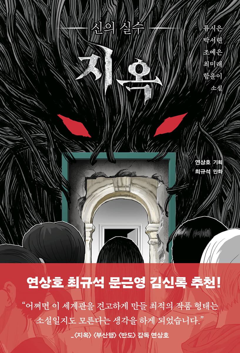 지옥