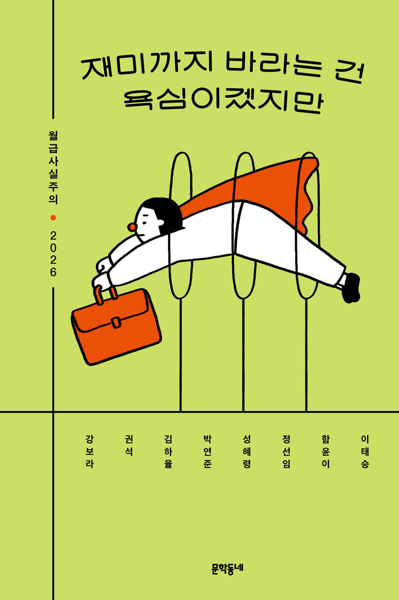 재미까지 바라는 건 욕심이겠지만