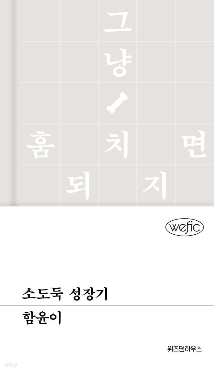소도둑 성장기