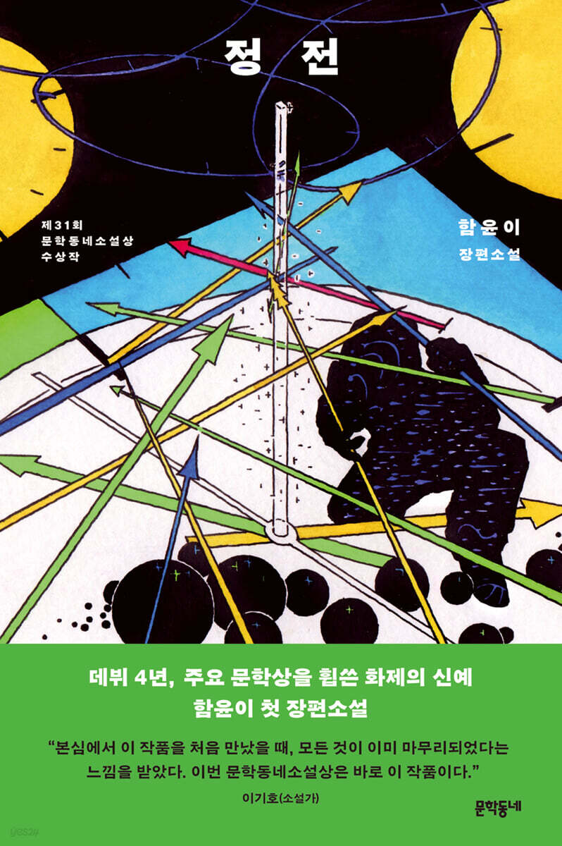 정전