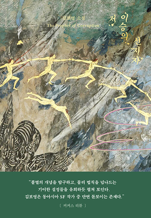 저 이승의 선지자