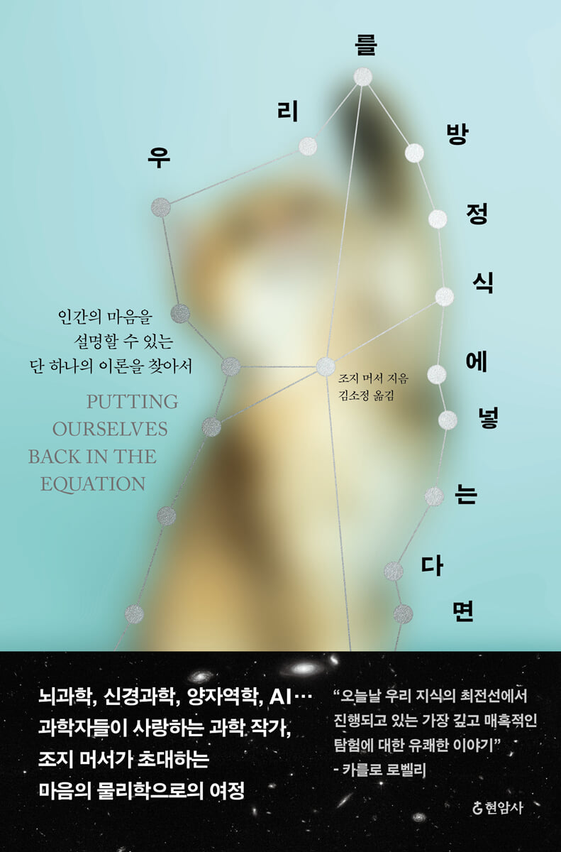 우리를 방정식에 넣는다면