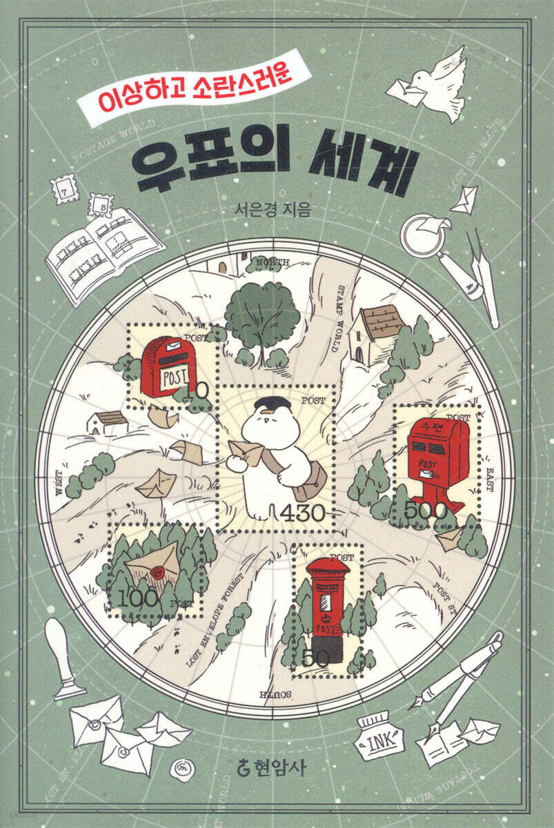 우표의 세계