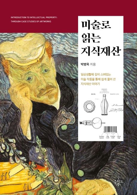 미술로 읽는 지식재산