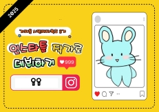 인스타툰(욤욤)