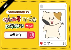 인스타툰(미쓰리냥)