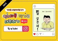 인스타툰(뭘생각해!)