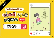 인스타툰(은달달달)
