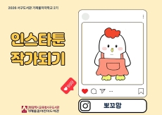 인스타툰(뽀꼬맘)