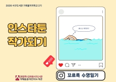 인스타(꼬르륵 수영일기)
