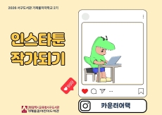 인스타(카운터어택 필사하기)