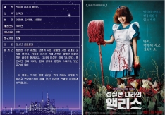 성실한 나라의 앨리스