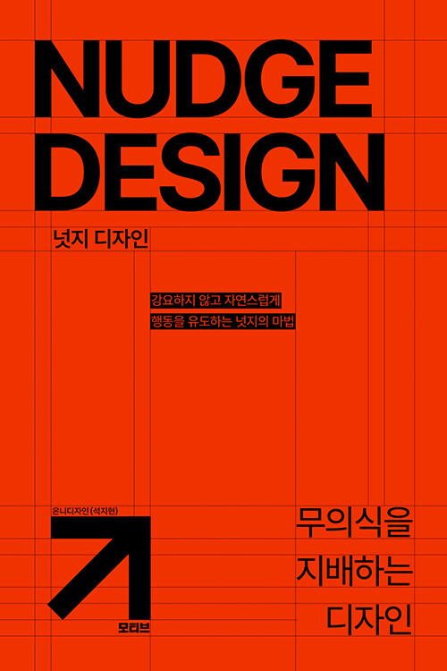 넛지 디자인