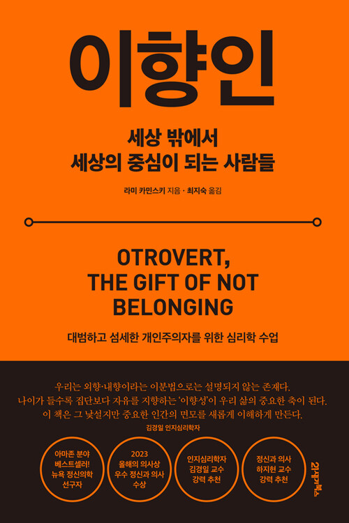 이향인