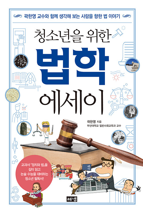 법학 에세이