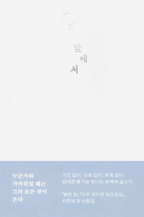 백지 앞에서