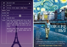 미드나잇 인 파리