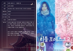 리틀 포레스트 : 겨울과 봄