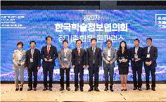 제20차 한국학술정보협의회 국회도서관장상 수상