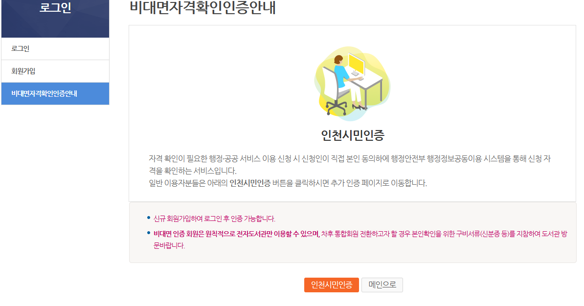 통합전자도서관 홈페이지 회원가입 안내5