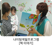 나이팅게일프로그램 책 이야기
