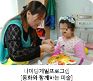 나이팅게일프로그램동화와 함께하는 미술