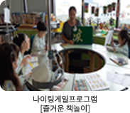 나이팅게일프로그램 즐거운 책놀이