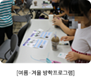여름,겨울방학프로그램1