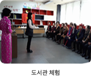 도서관체험