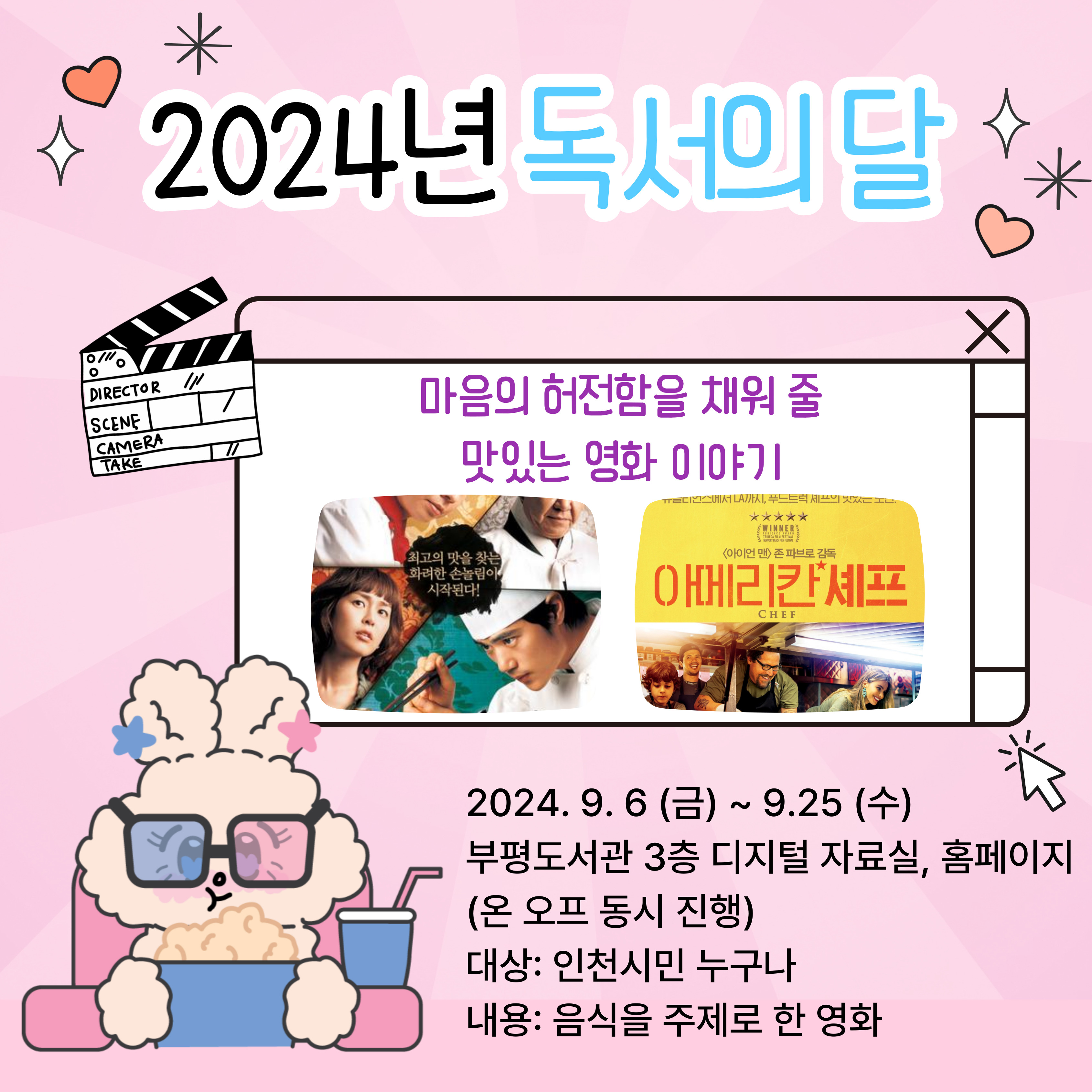 2024년 9월 음식을 주제로 한 영화