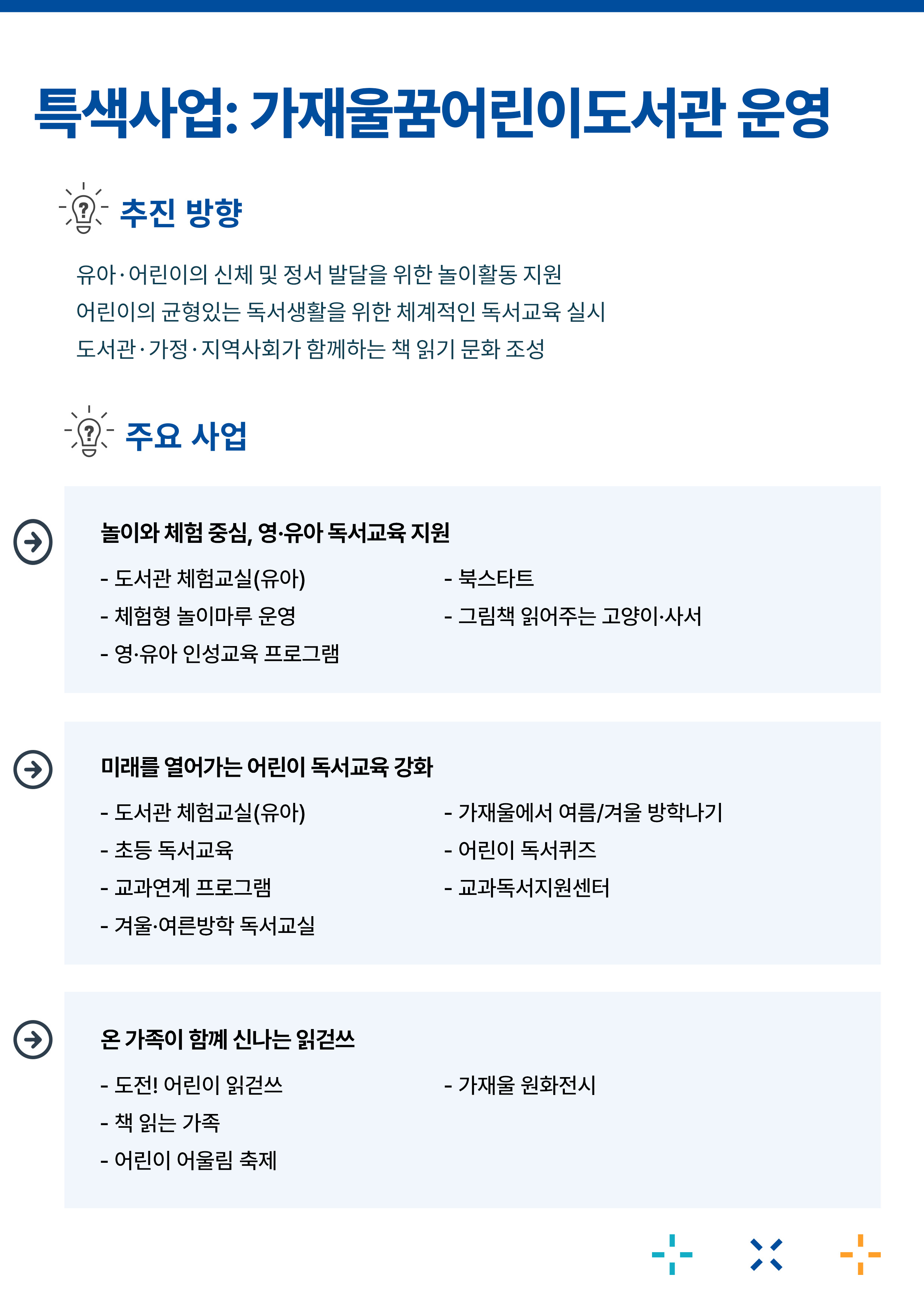 특색사업: 가재울꿈어린이도서관 운영