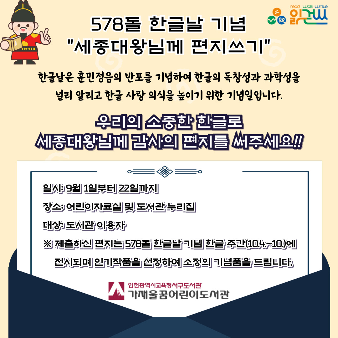 세종대왕님께 편지쓰기