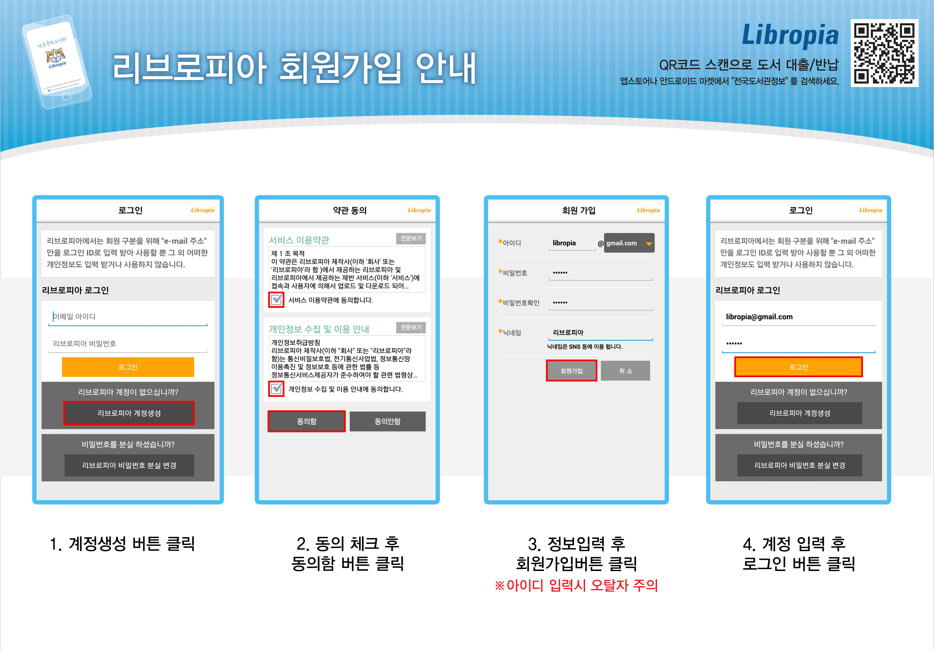 리브로피아 회원가입 안내