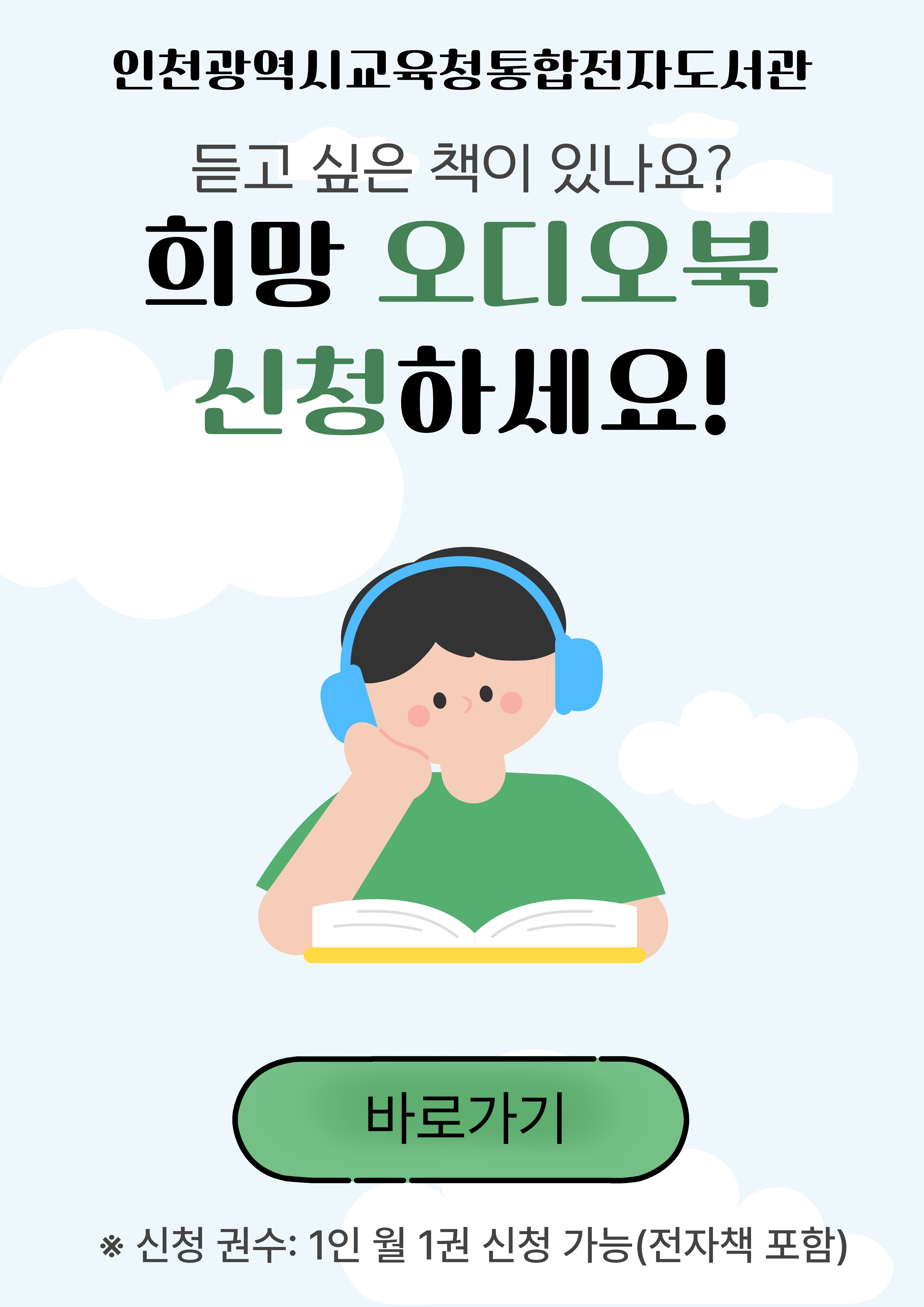 희망 오디오북 신청
