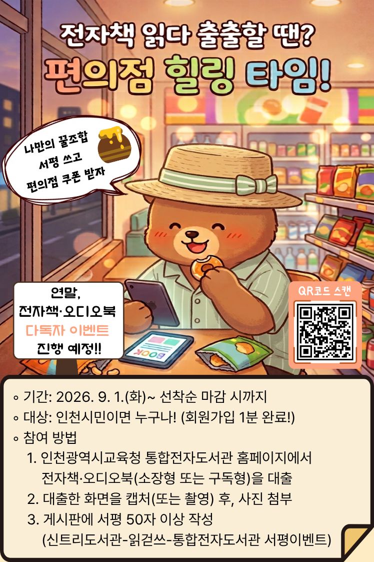 2026년 통합전자도서관 서평이벤트