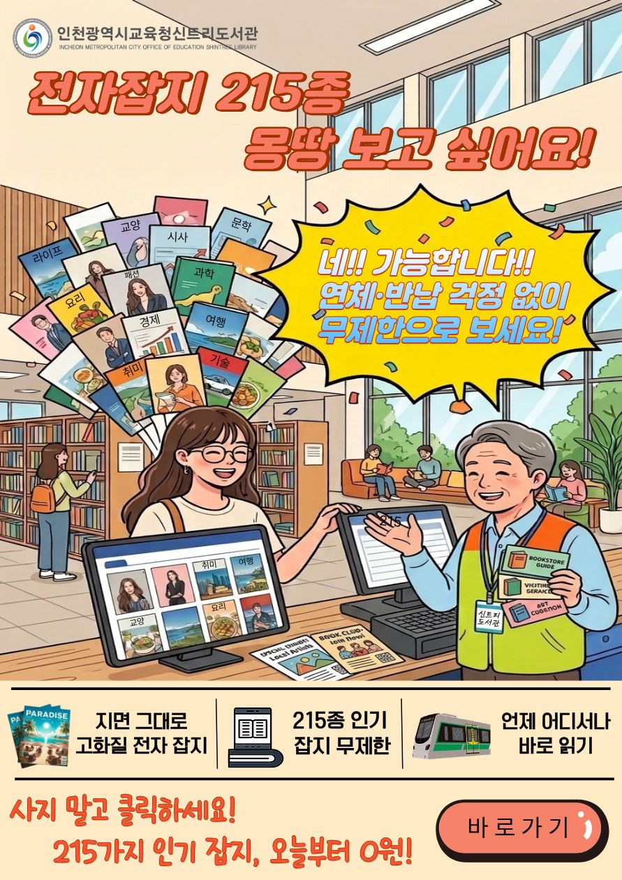 2026년 통합전자도서관 서평이벤트