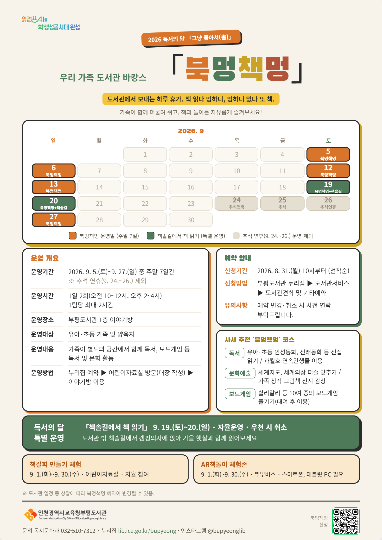 도서관 바캉스 북멍책멍 신청 안내