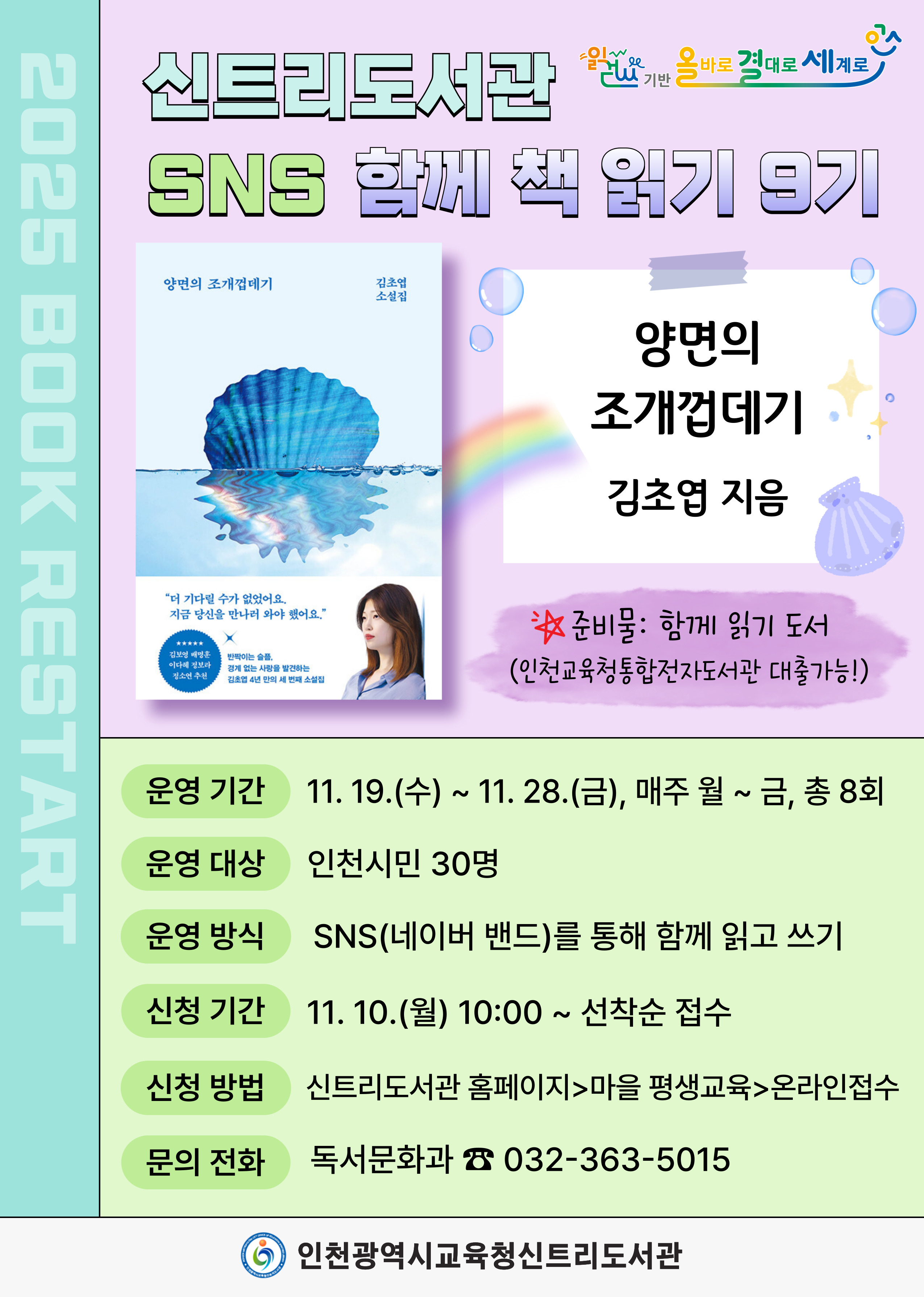 SNS함께 책읽기 9기  『양면의 조개껍데기』