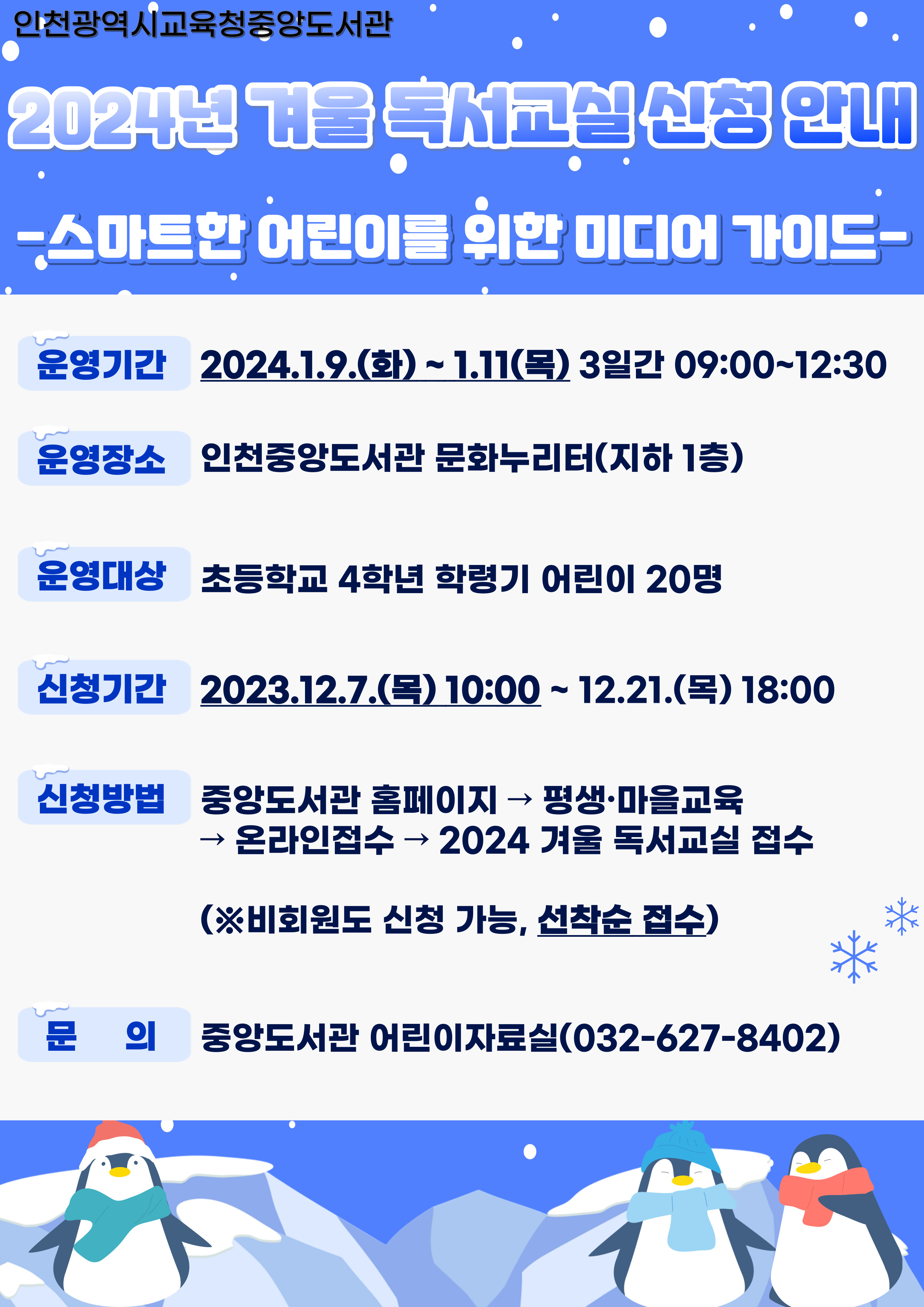 2024년 제108회 겨울 독서교실