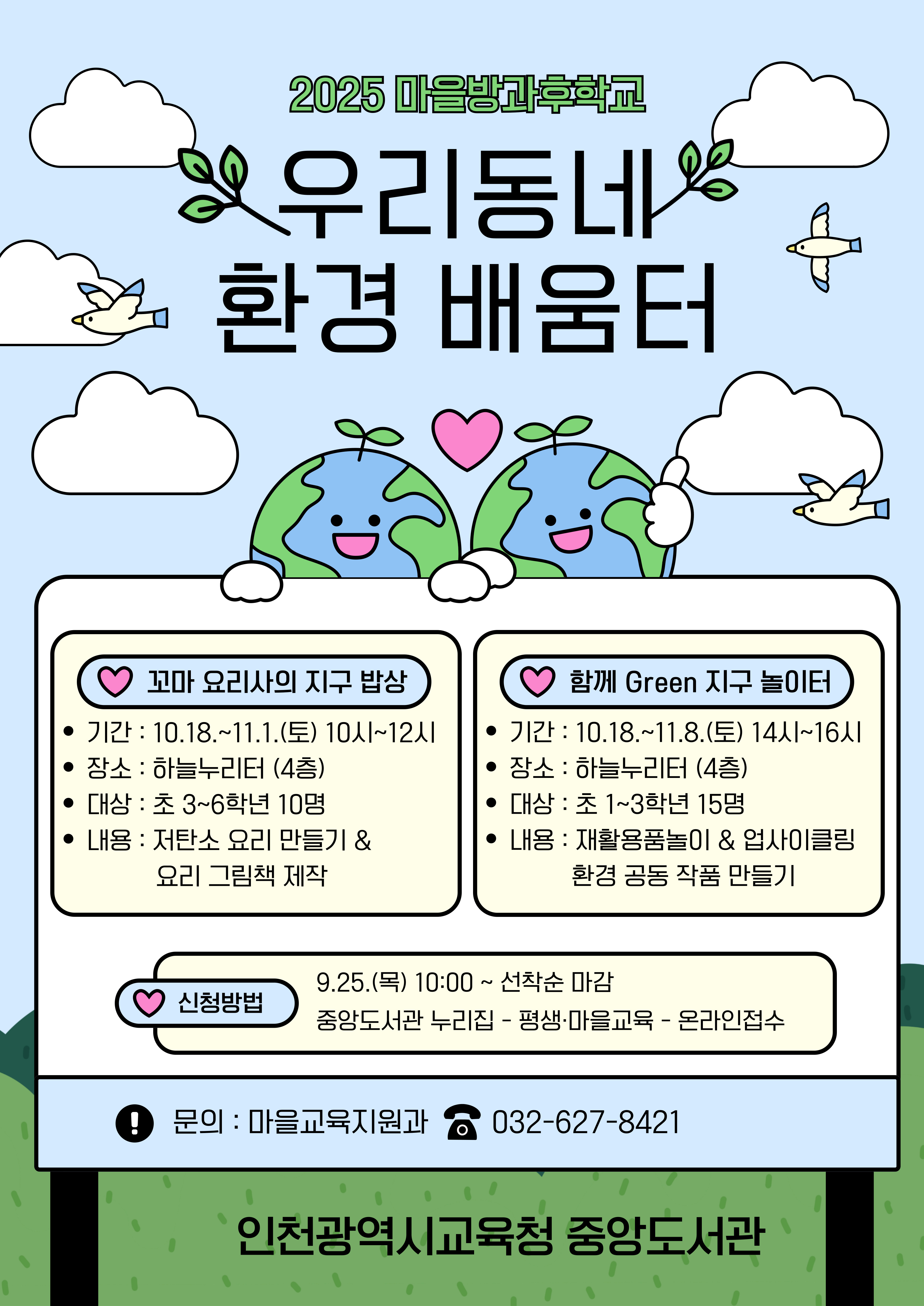 (초3~6) 꼬마 요리사의 지구밥상(3기, 기참여자신청불가)