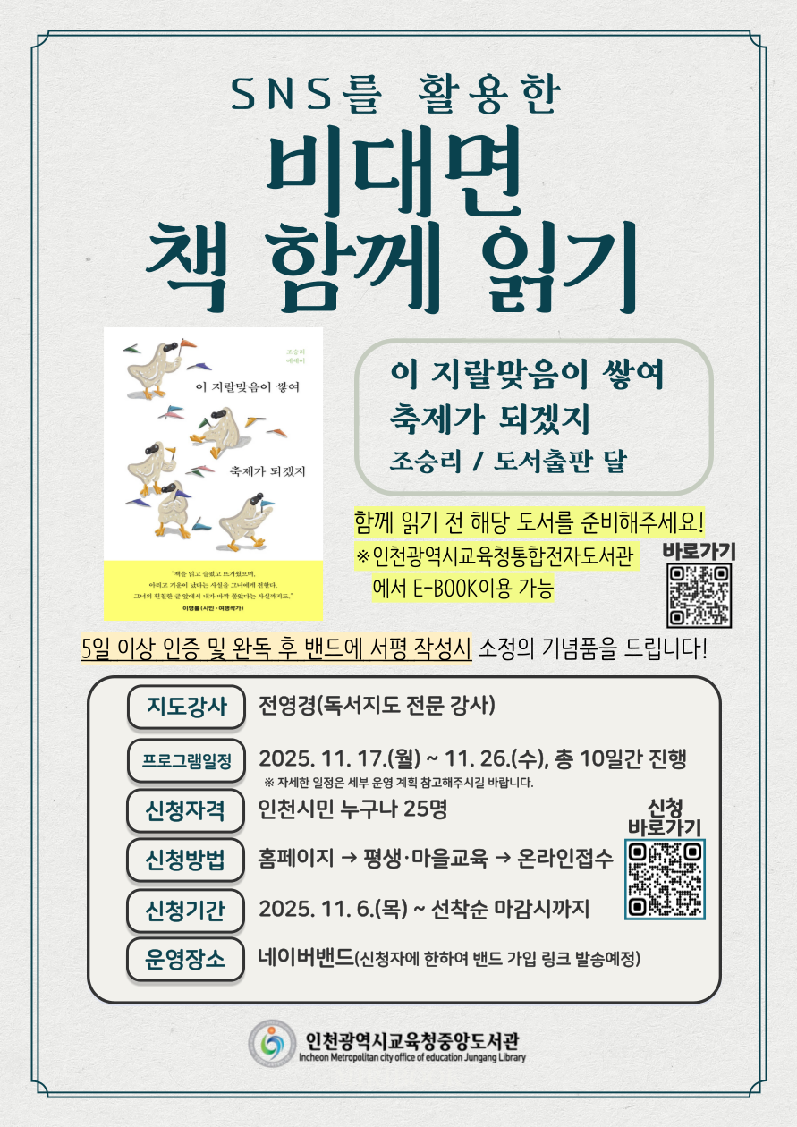 SNS를 활용한 비대면 책 함께 읽기