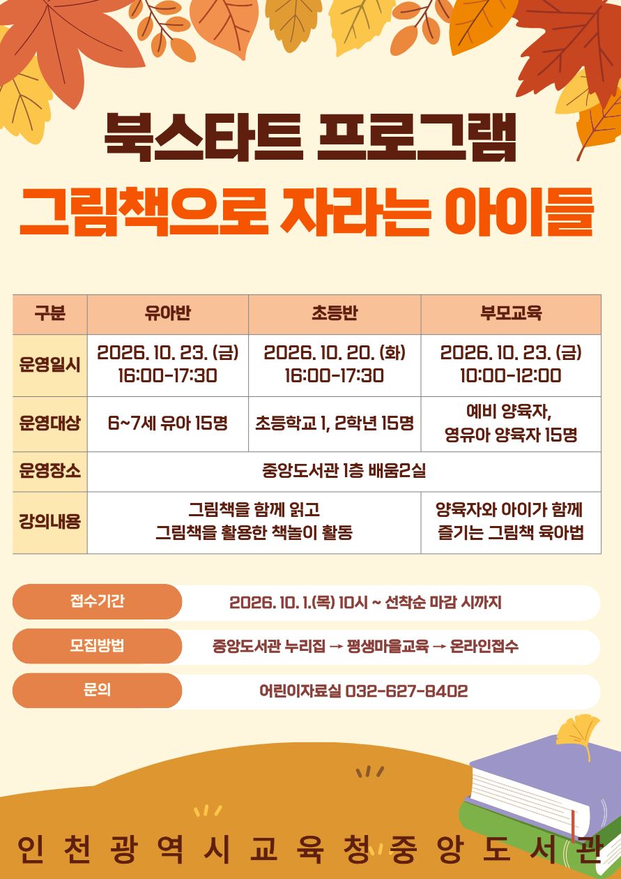 북스타트 프로그램 「그림책으로 자라는 아이들」 <부모수업>