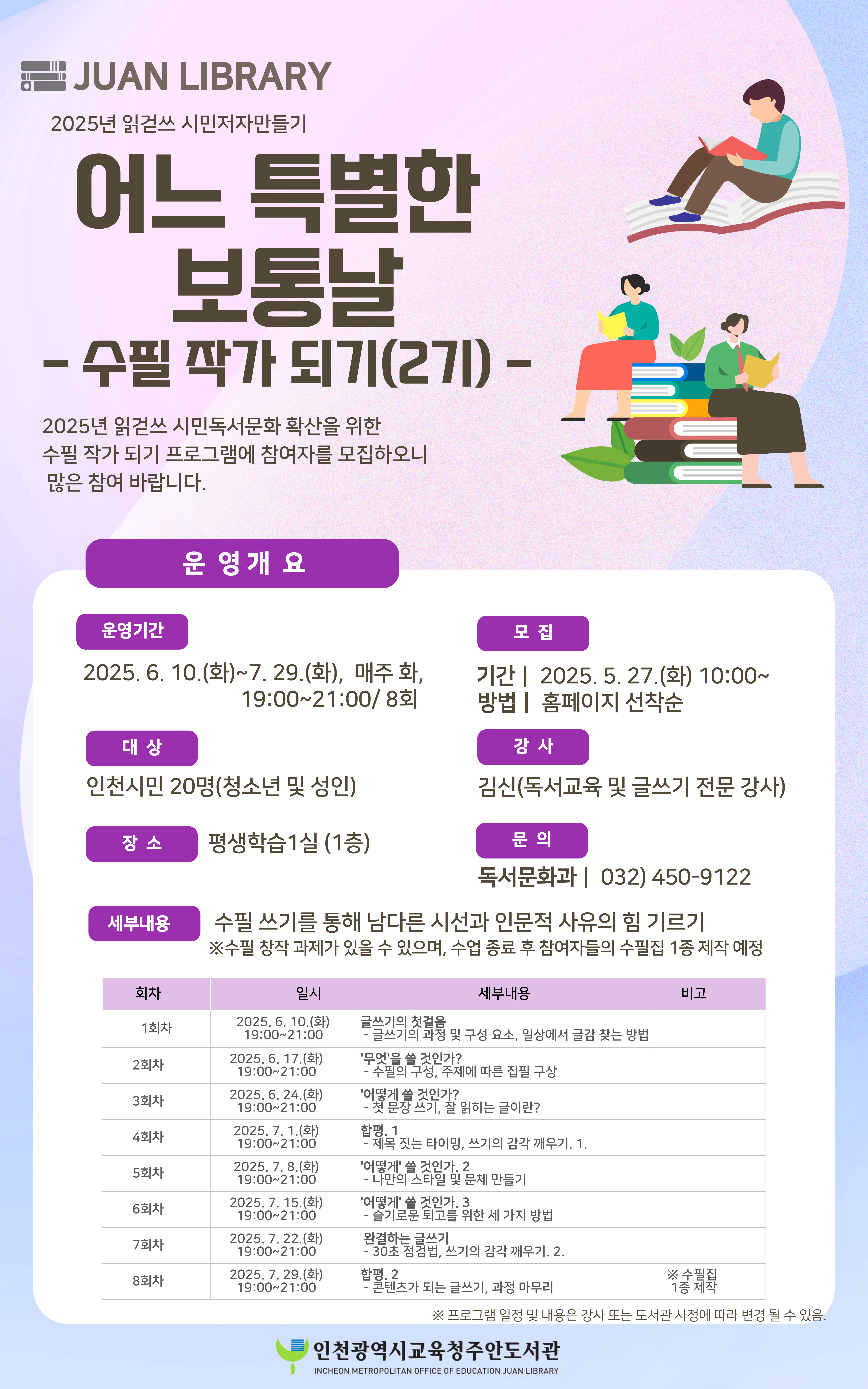 어느 특별한 보통날(수필 작가 되기 2기)