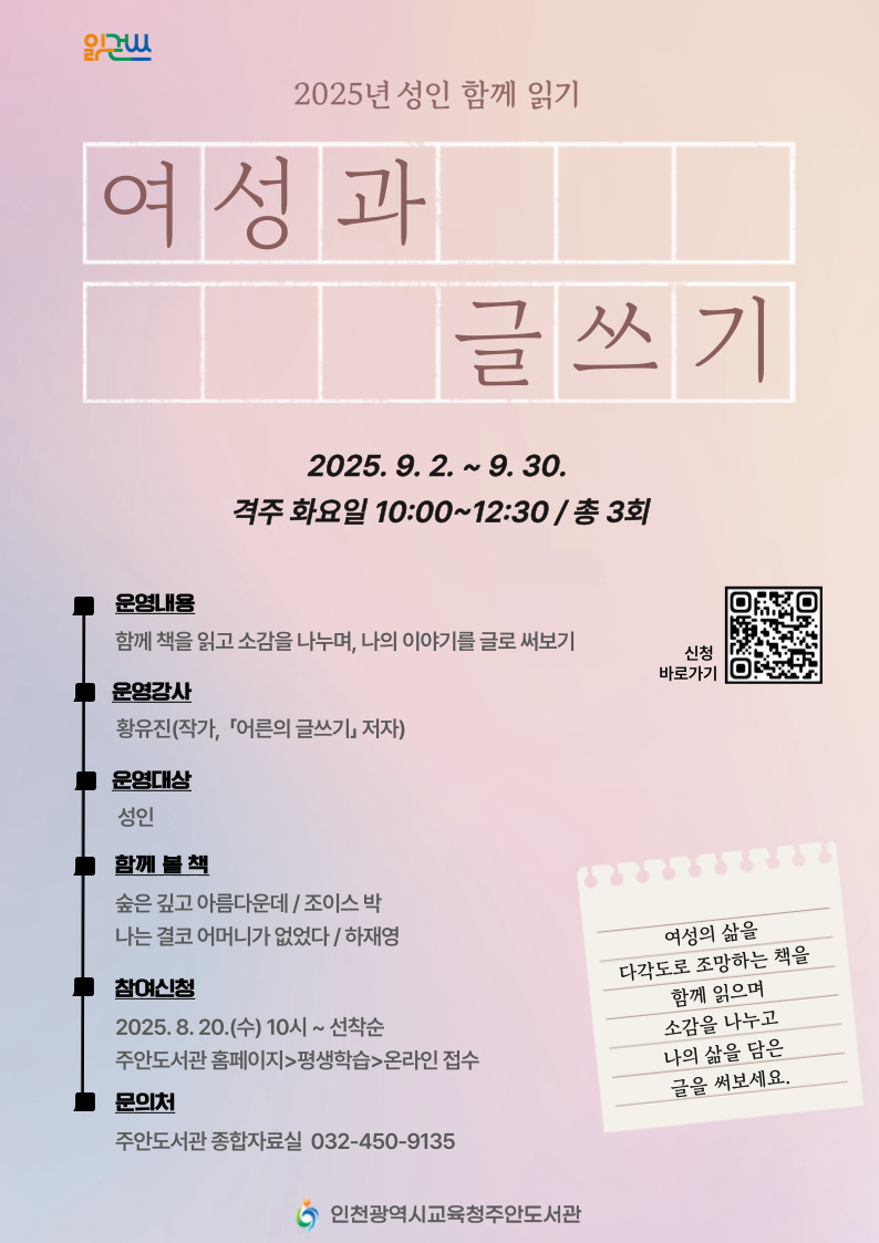 (성인 함께 읽기) 여성과 글쓰기