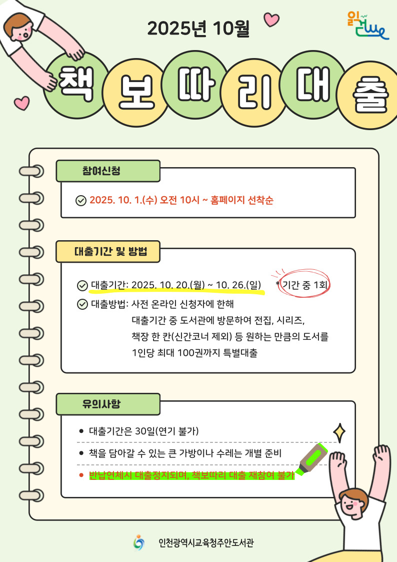 2025년 10월 책보따리 대출